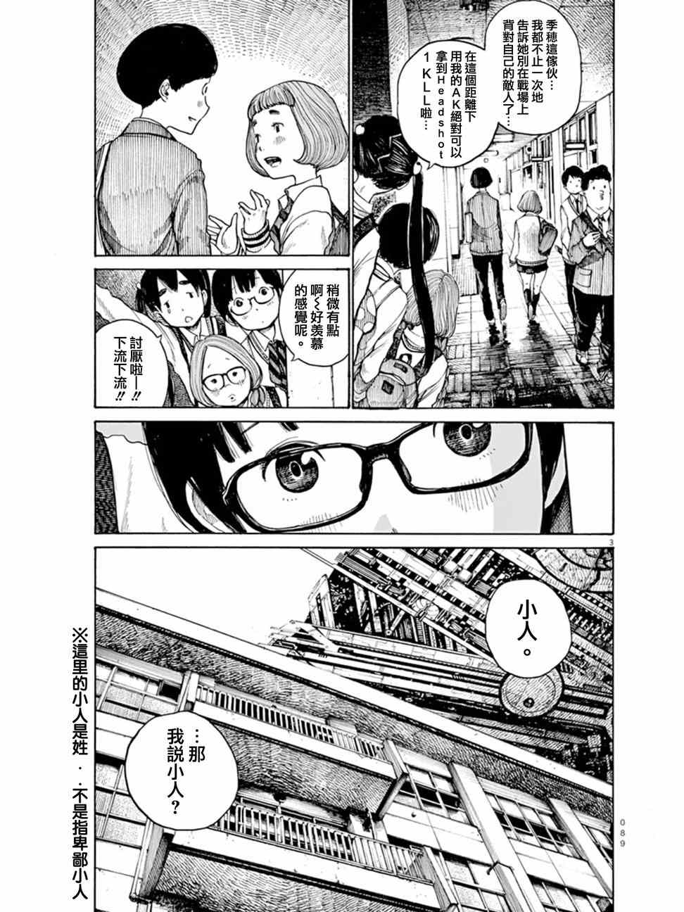 灭世Demolition漫画,第4话4图