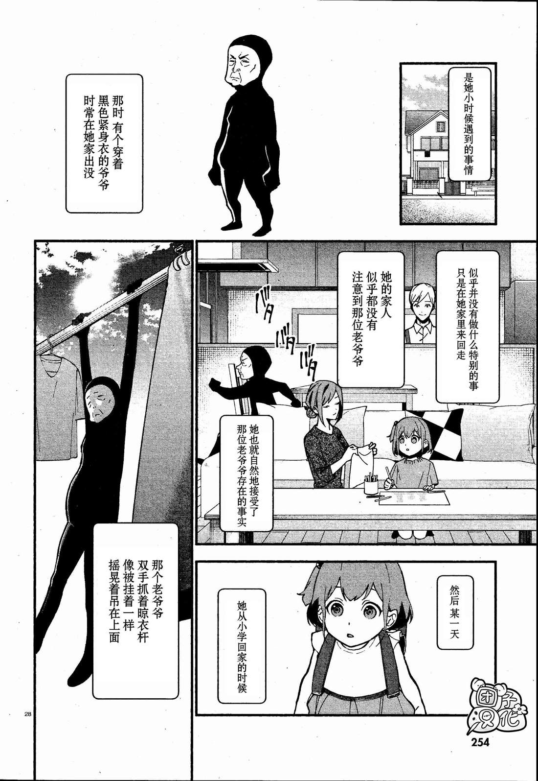 准教授高槻彰良的推测结局漫画,第1话1图