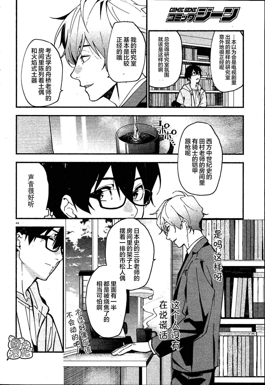 准教授高槻彰良的推测结局漫画,第1话2图