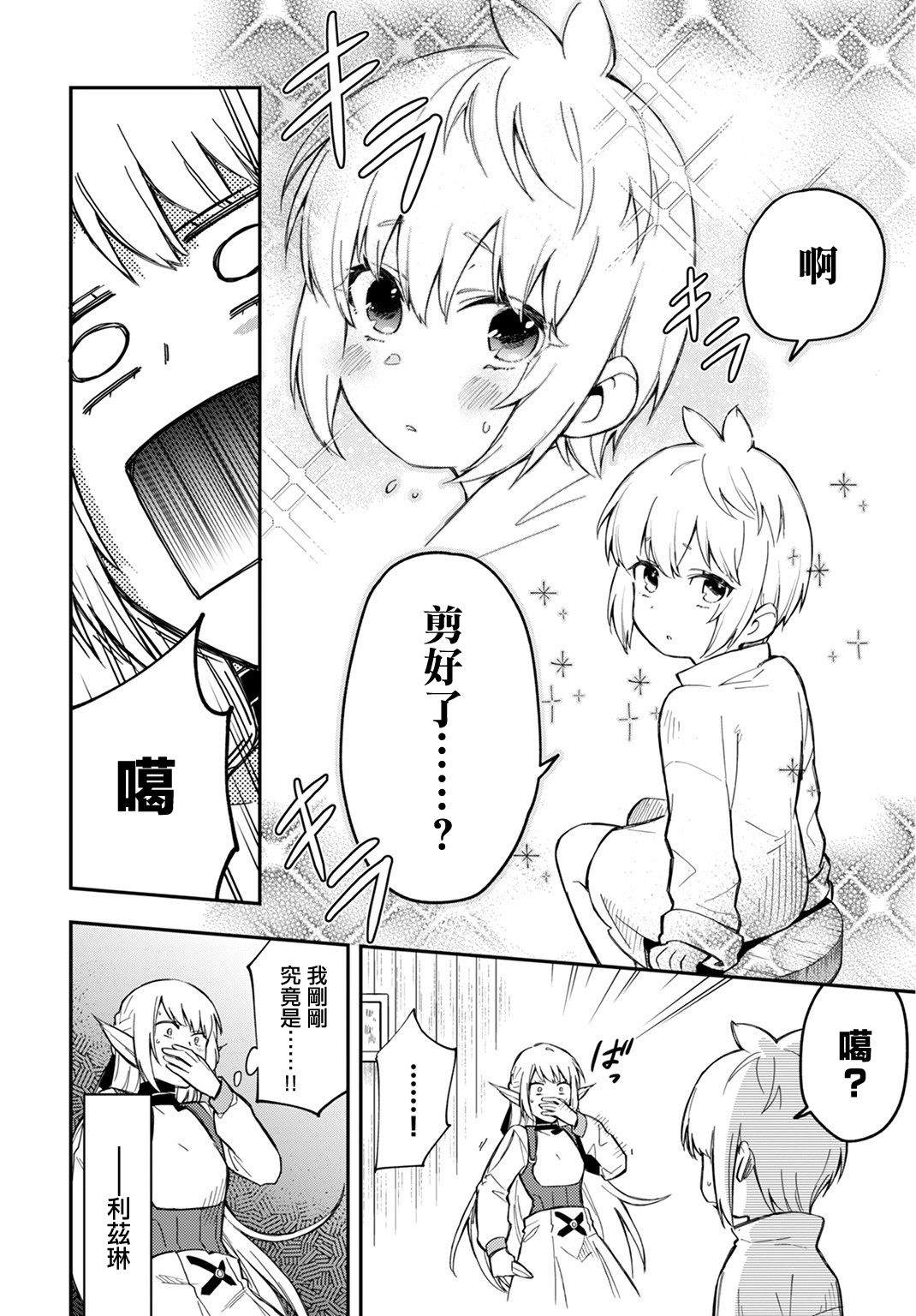 我是造物主所以请更温柔的对待我吧漫画,第3话2图