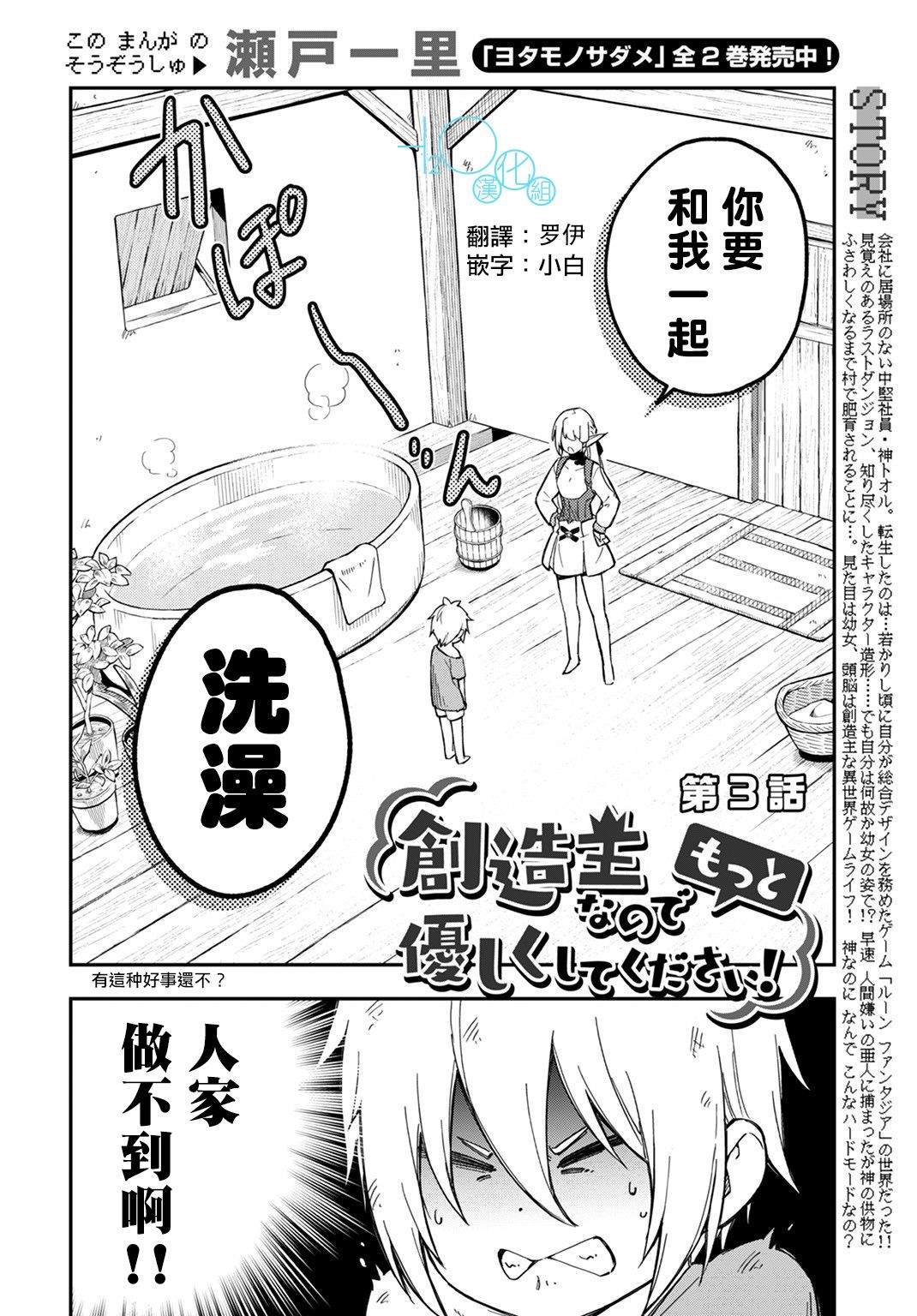 我是造物主所以请更温柔的对待我吧漫画,第3话2图