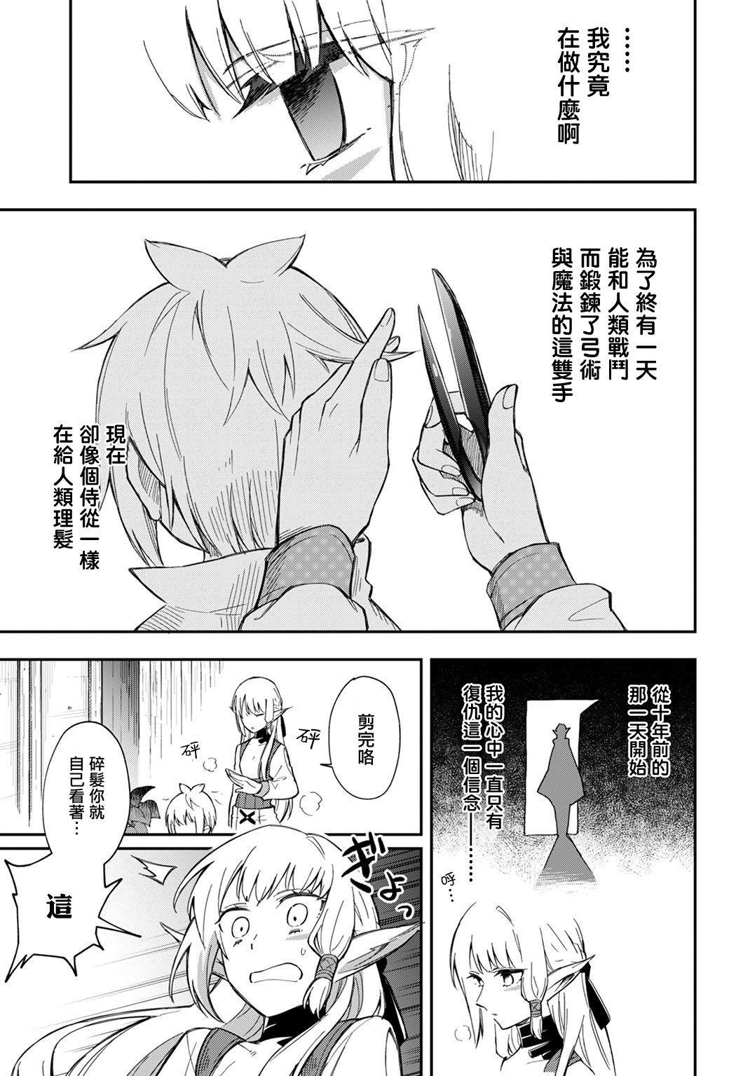 我是造物主所以请更温柔的对待我吧漫画,第3话1图