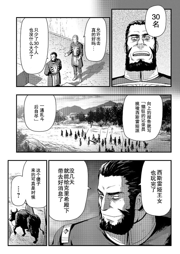 影之宫廷魔术师~本以为无能的男人、其实是最强军师漫画,第1.2话5图