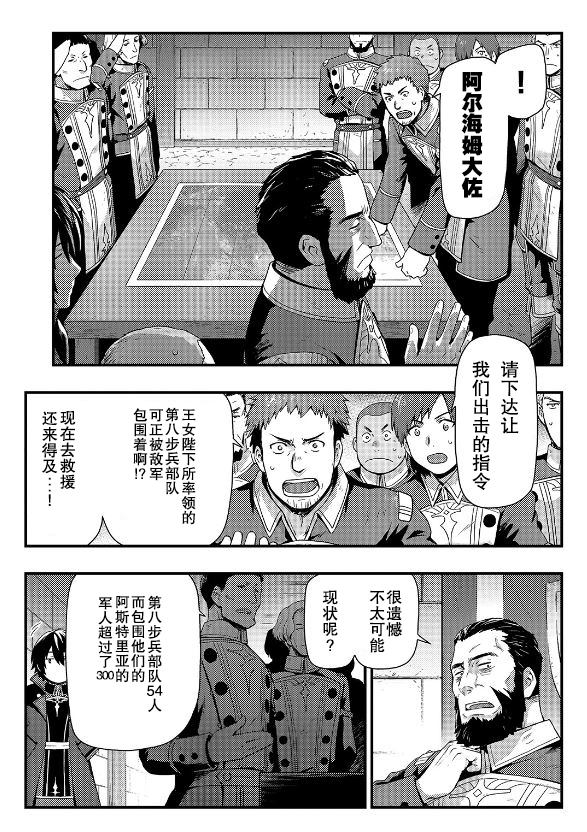 影之宫廷魔术师~本以为无能的男人、其实是最强军师漫画,第1.2话1图