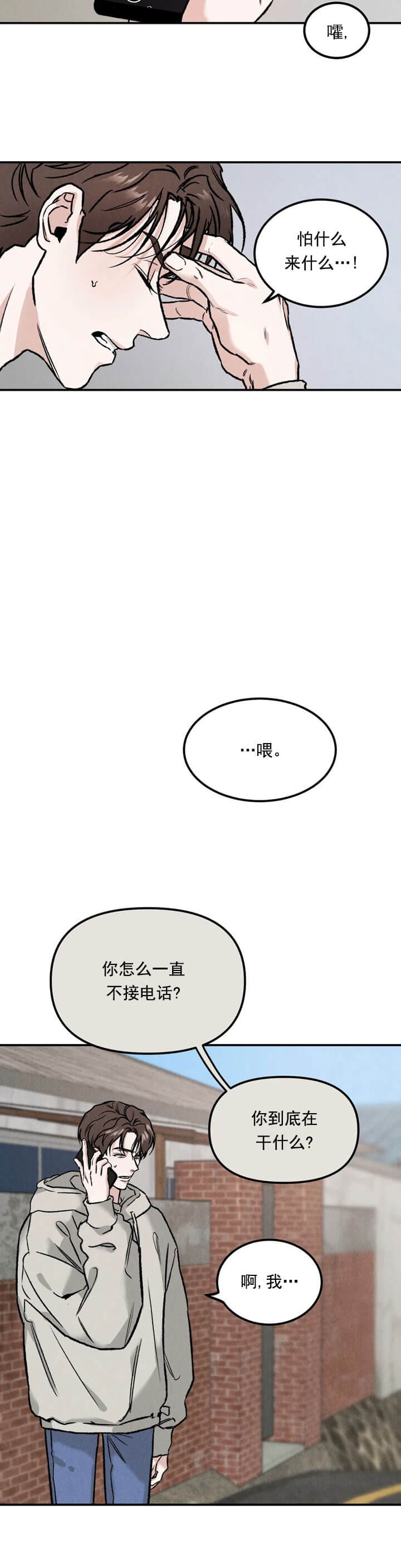 限量发行的银月饼漫画,第9话4图