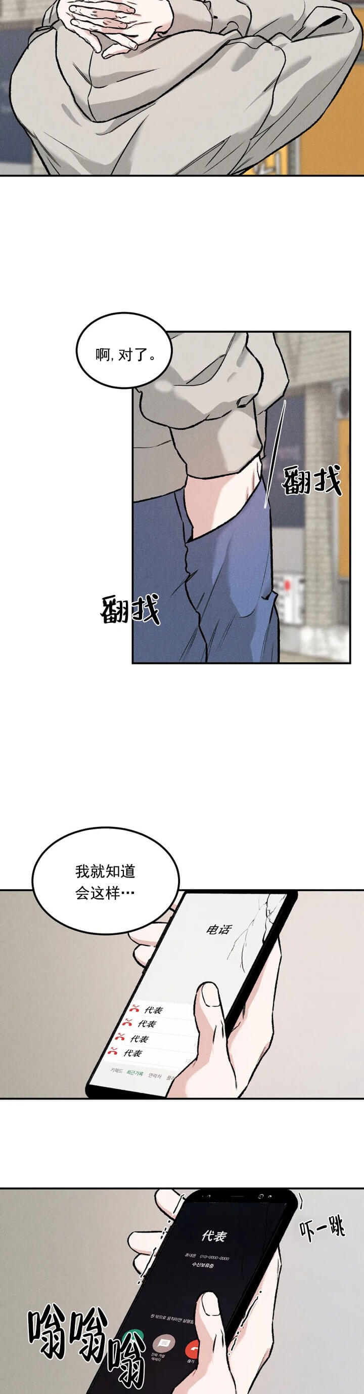 限量发行的银月饼漫画,第9话3图