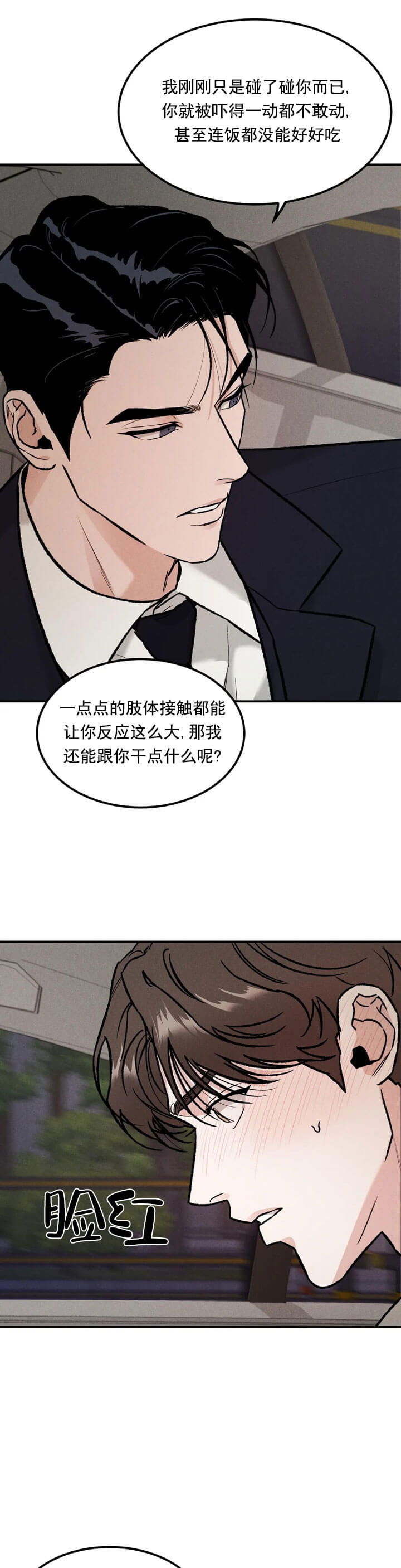 限量发行的银月饼漫画,第9话1图