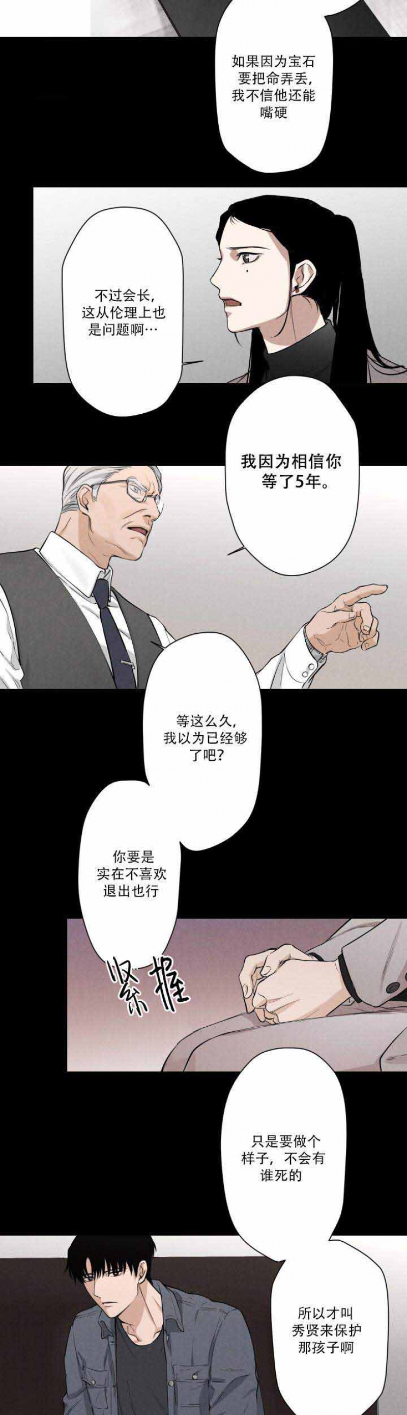 捉迷藏漫画,第4话5图