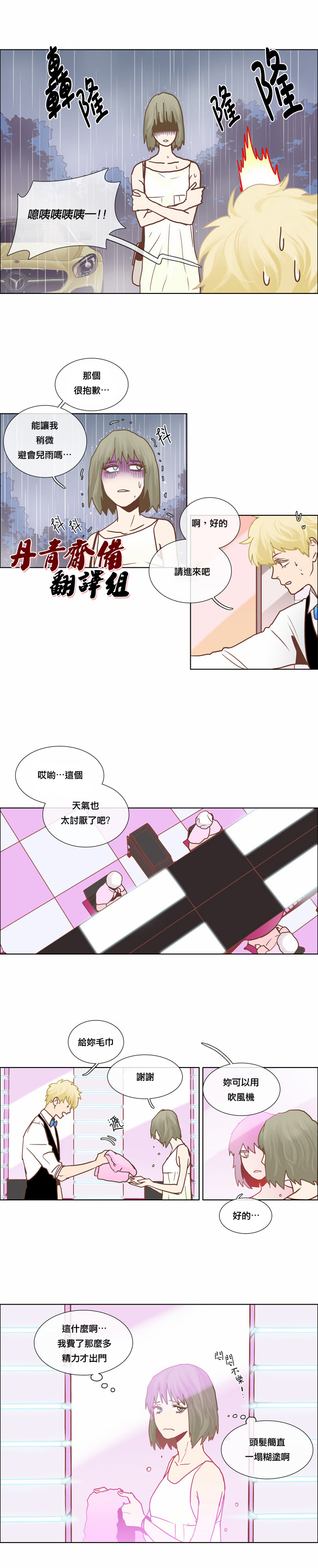 Mr.毛漫画,第7话3图