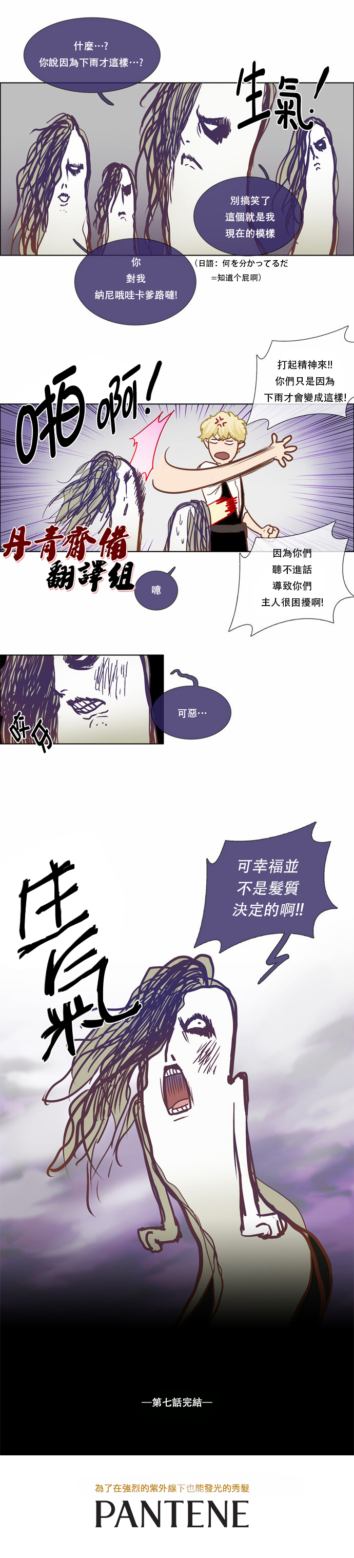 Mr.毛漫画,第7话2图