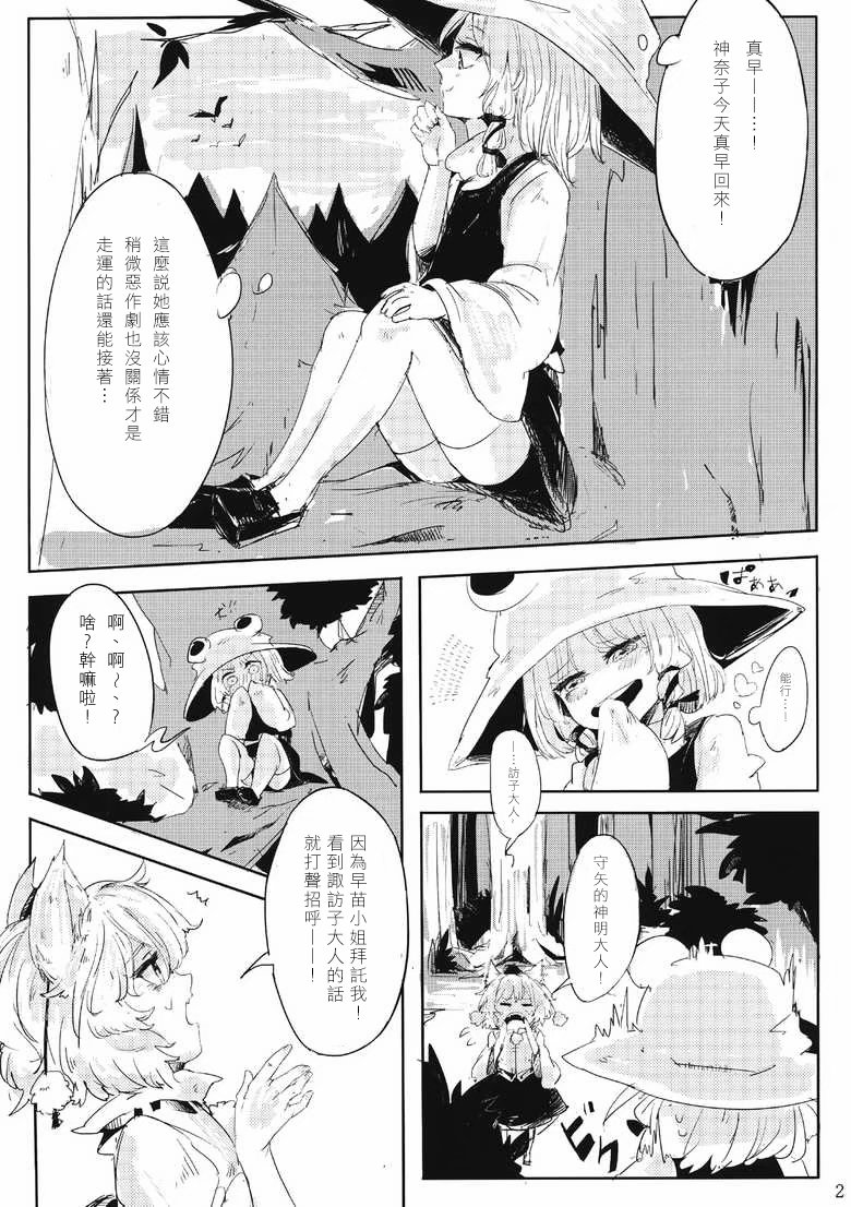 想做就做了的故事漫画,第1话4图