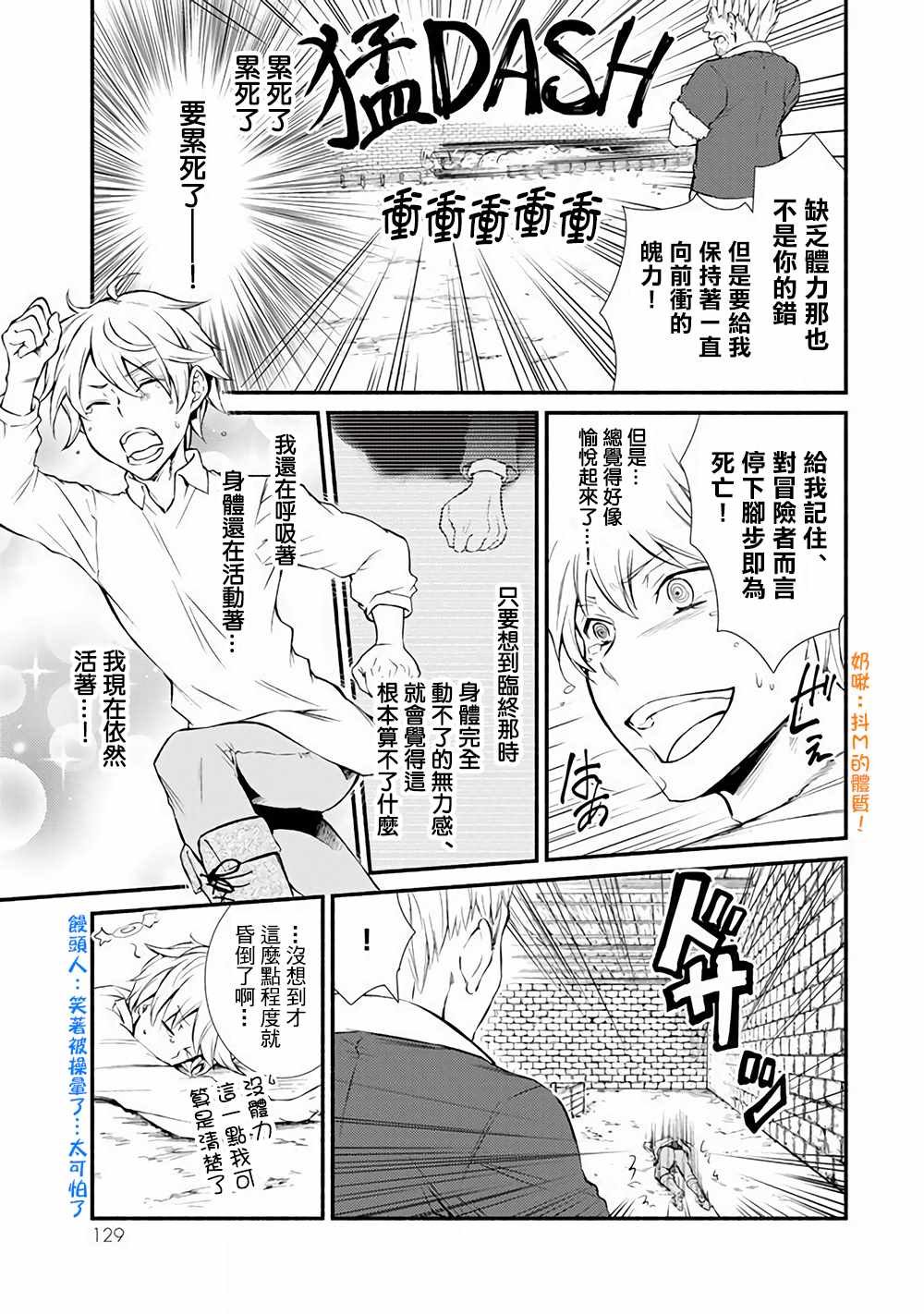 圣者无双漫画,第2话2图