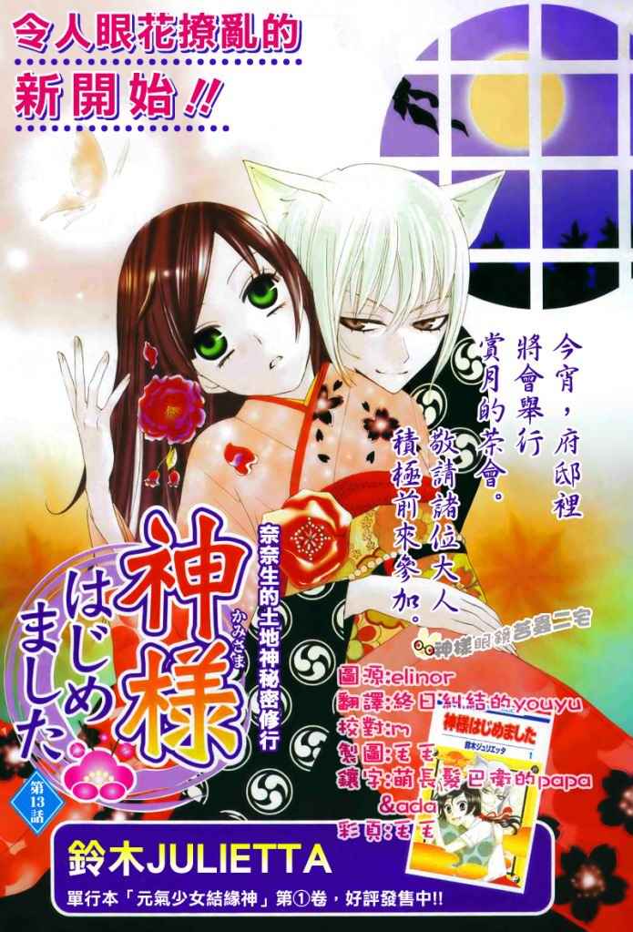 元气少女缘结神漫画,第13话1图