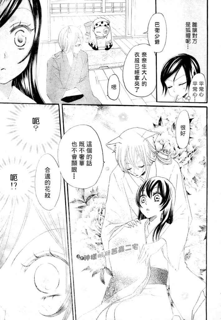 元气少女缘结神第一季在线观看樱花动漫漫画,第13话4图