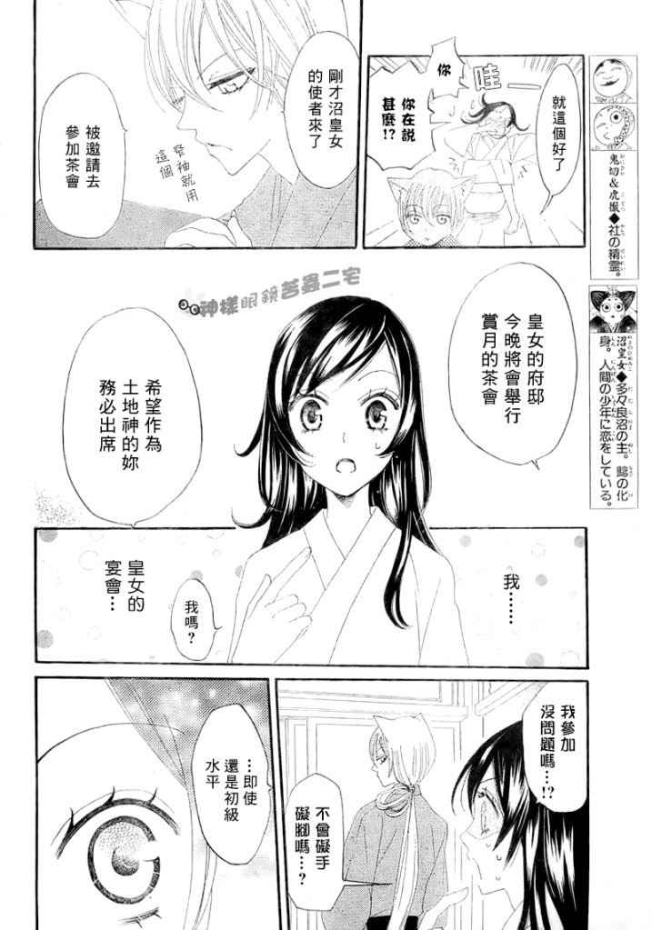 元气少女缘结神的观看顺序漫画,第13话5图