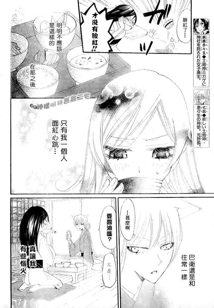 元气少女缘结神漫画,第13话3图