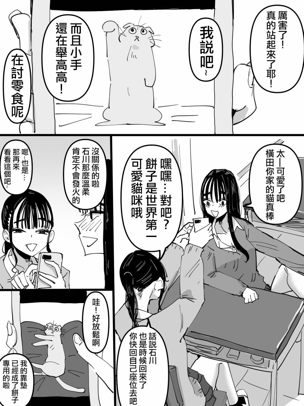 朋友手机里存著色图自拍的故事漫画,第1话2图