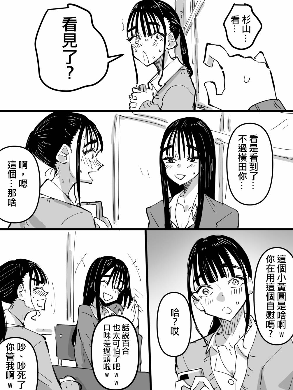 朋友手机里存著色图自拍的故事漫画,第1话4图