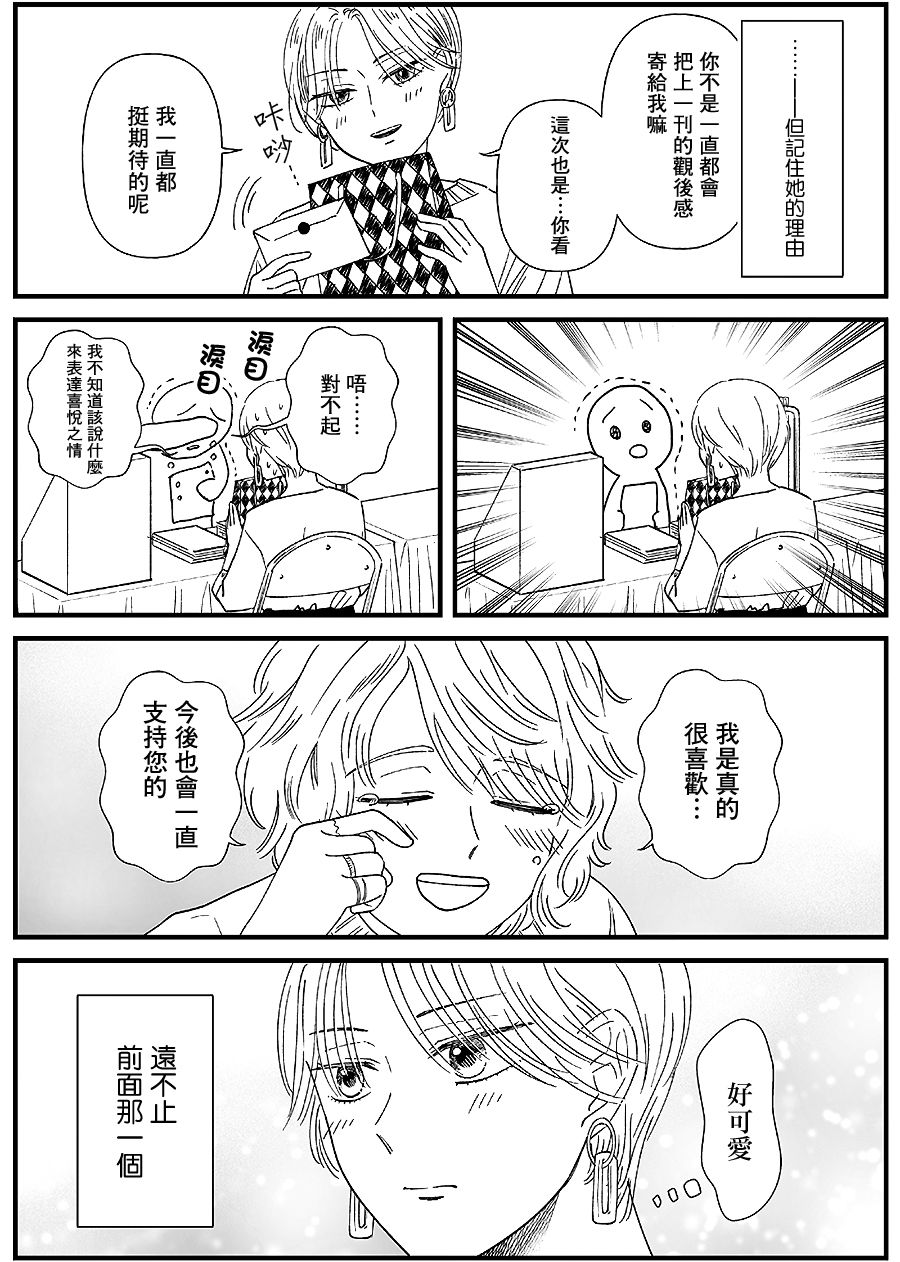 百合同人作家与读者的COMITIA百合漫画,第1话2图