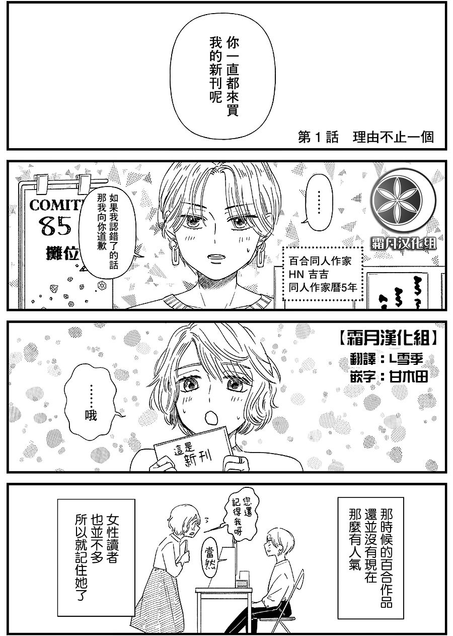 百合同人作家与读者的COMITIA百合漫画,第1话1图