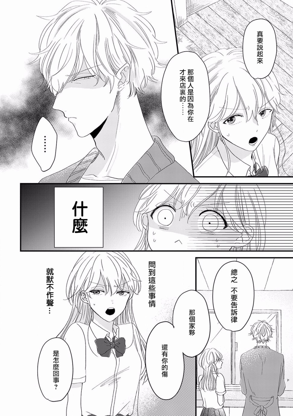 我家的奶奶被原不良少年盯上了漫画,第5话3图