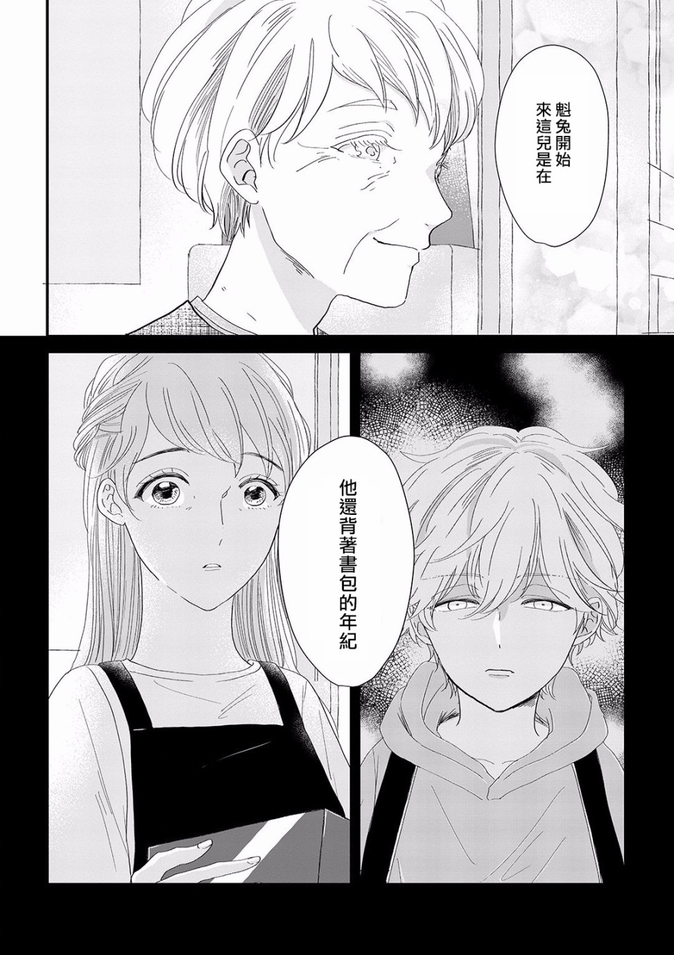 我家的奶奶被原不良少年盯上了漫画,第5话3图