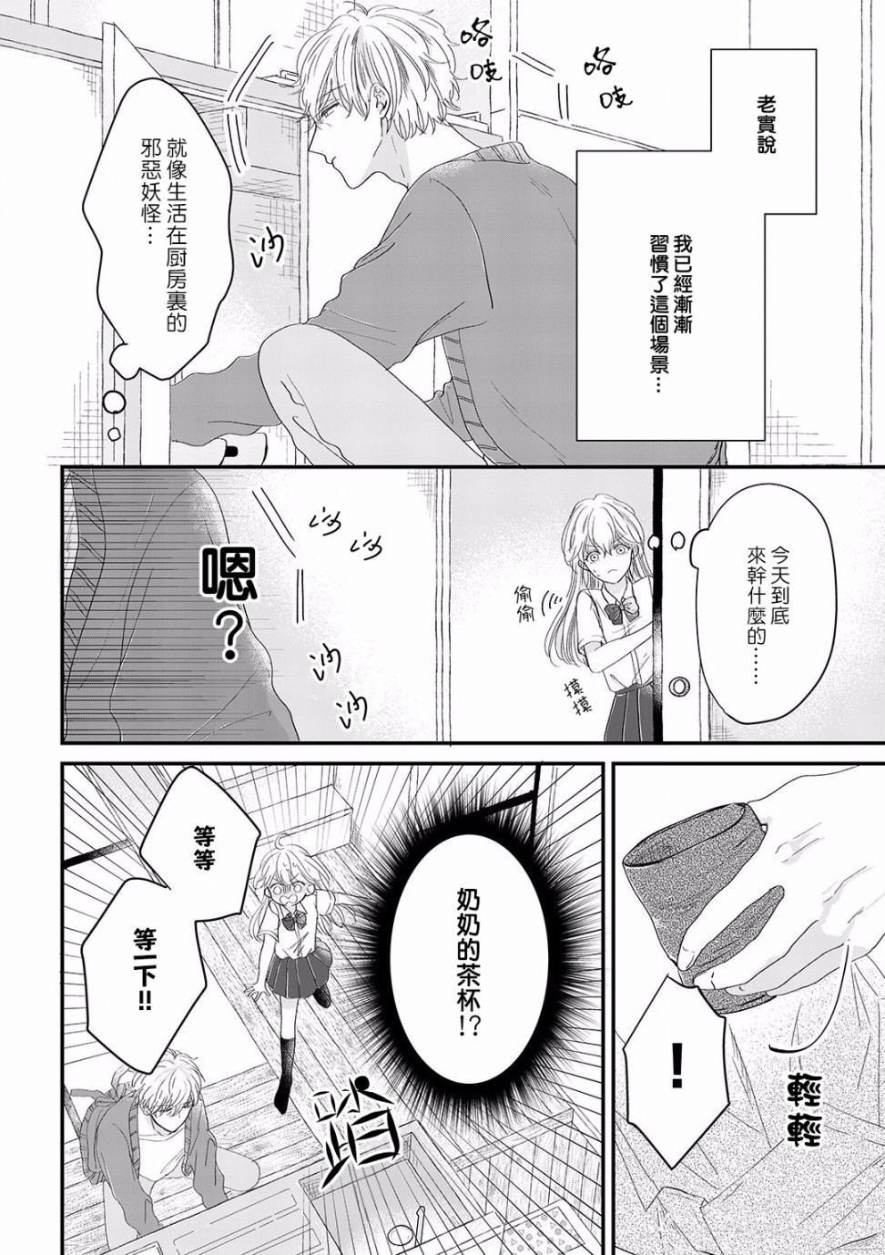 我家的奶奶被原不良少年盯上了漫画,第5话4图