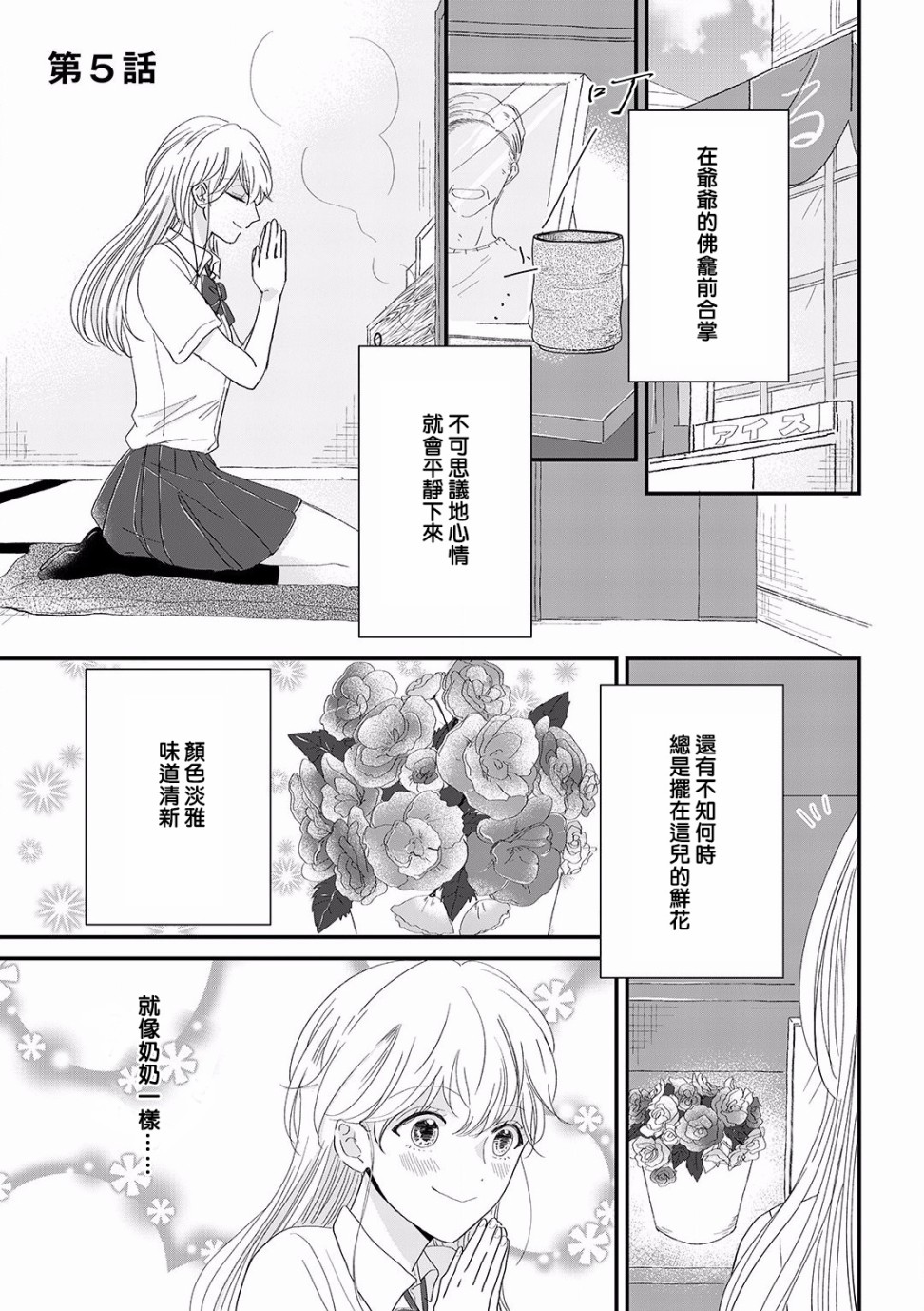 我家的奶奶被原不良少年盯上了漫画,第5话1图