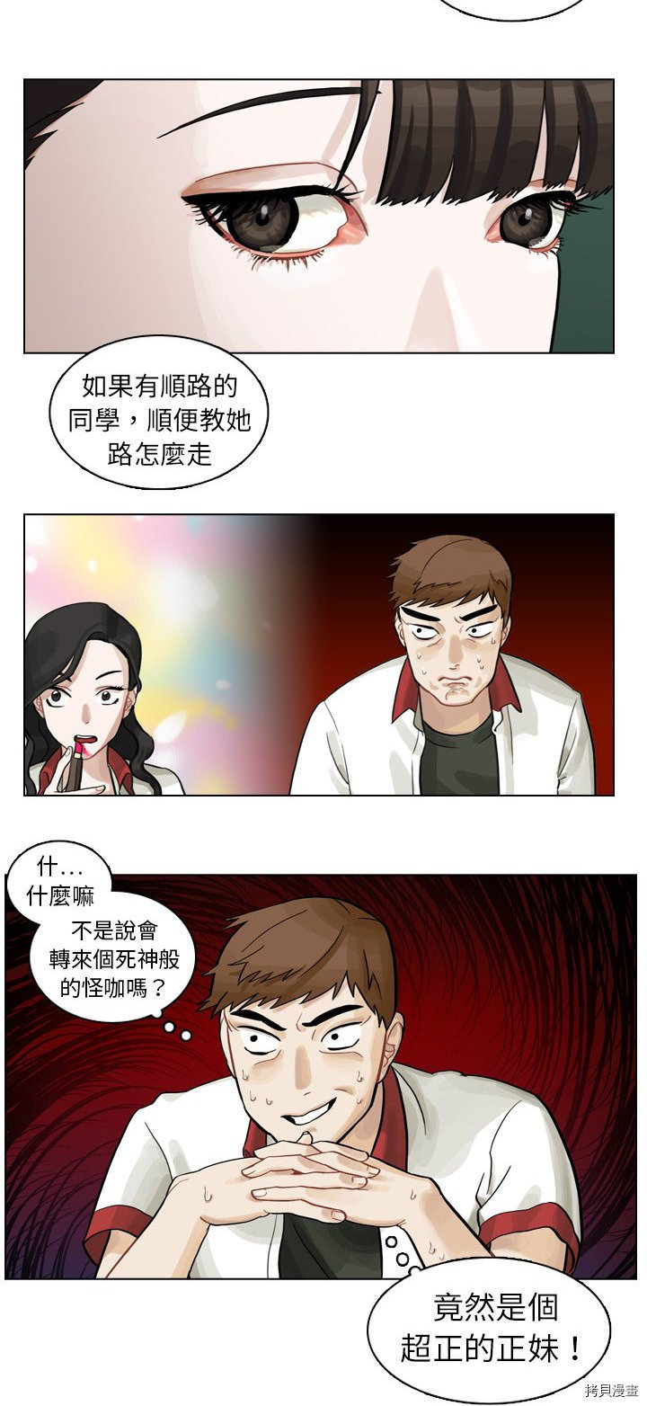 美丽无罪漫画,第2话4图