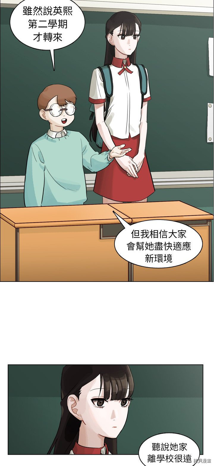 美丽无罪漫画,第2话3图