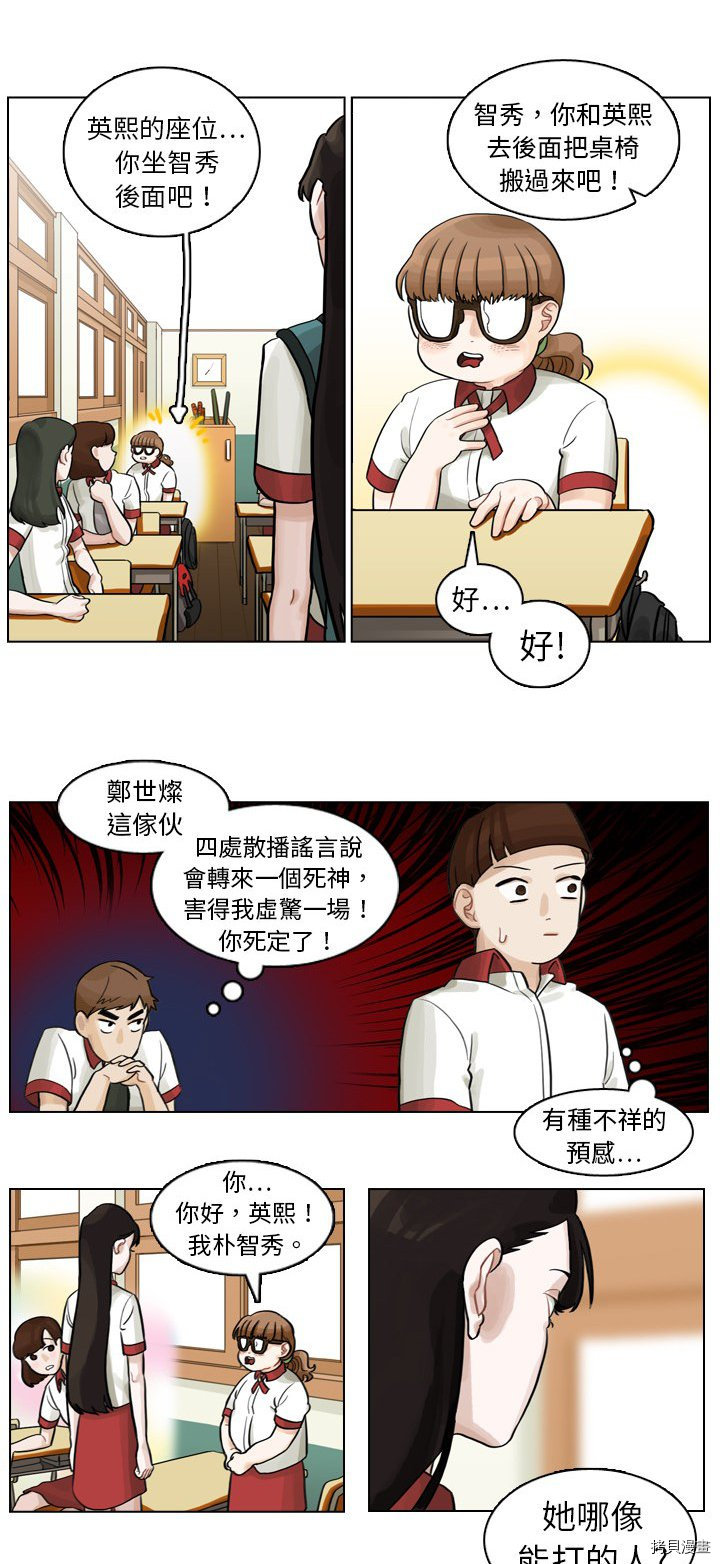 美丽无罪漫画,第2话5图