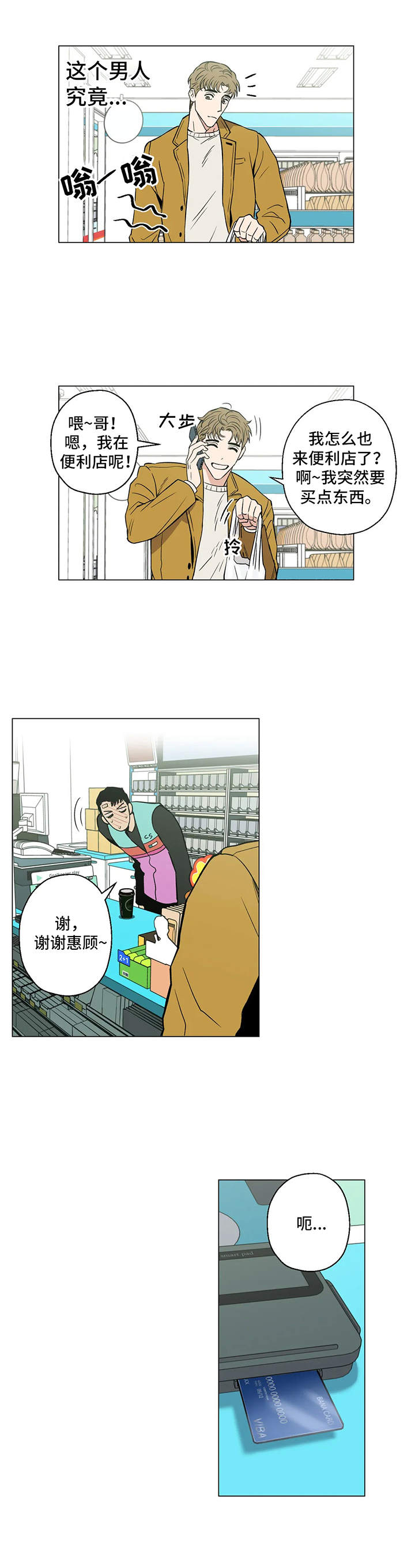 暖心杀手漫画,第4话5图