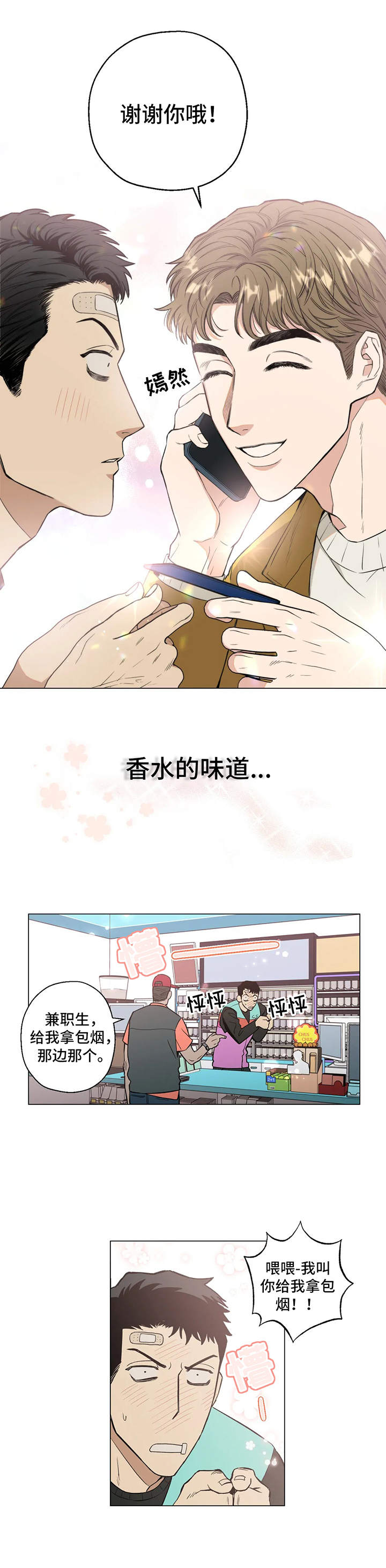 暖心杀手漫画,第4话2图