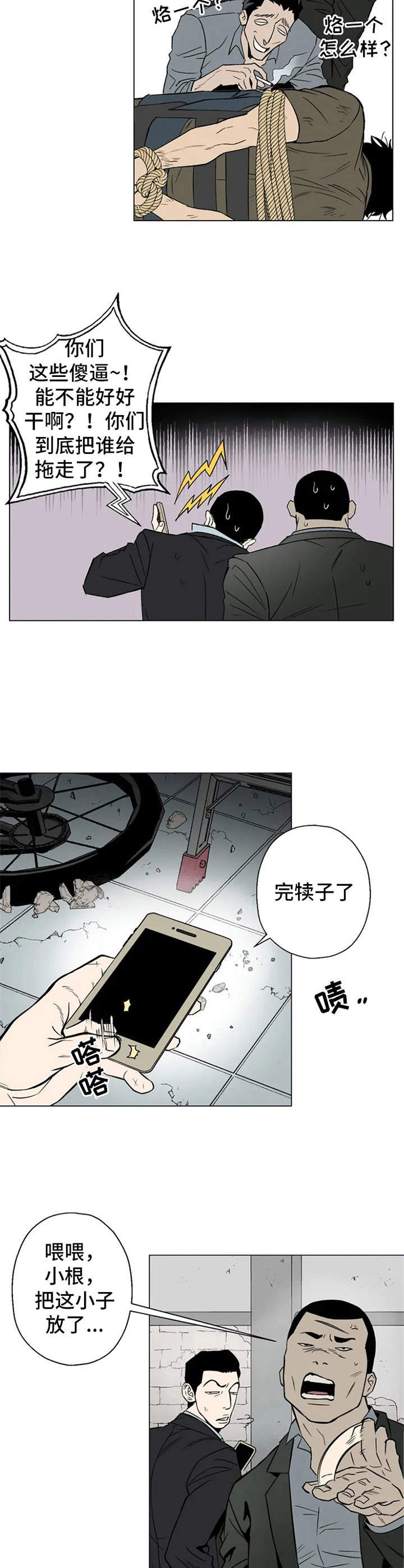 暖心杀手漫画,第1话4图