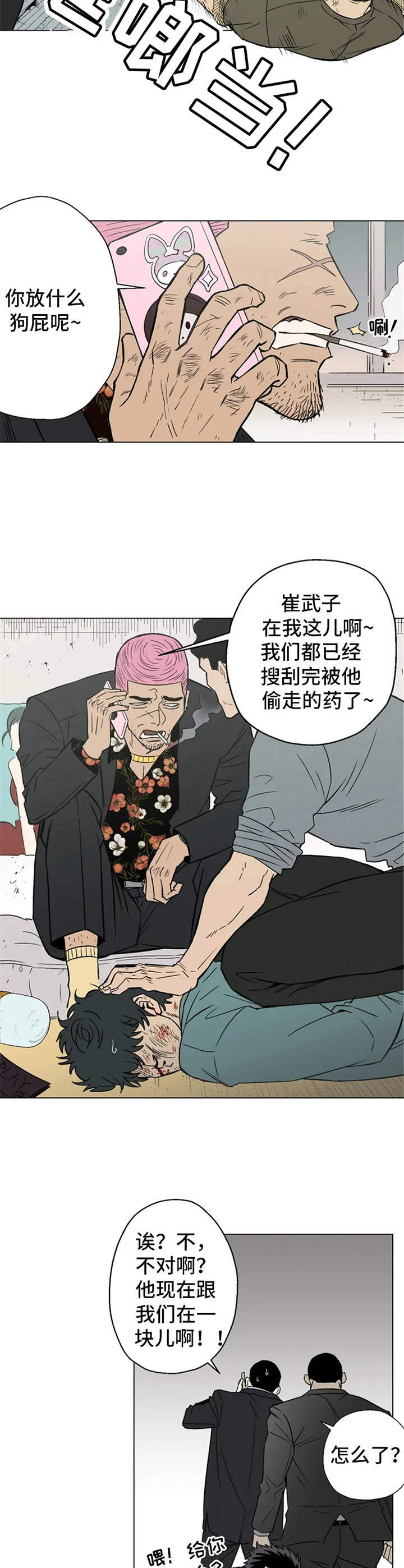 暖心杀手漫画,第1话3图