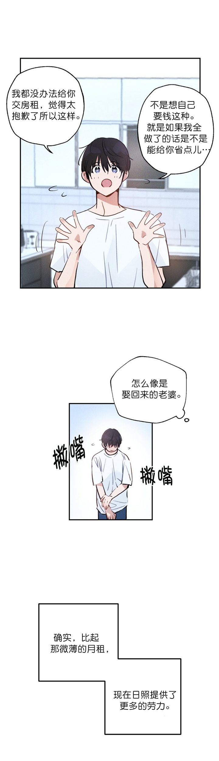 疾风骤雨(第I+II季)漫画,第4话3图