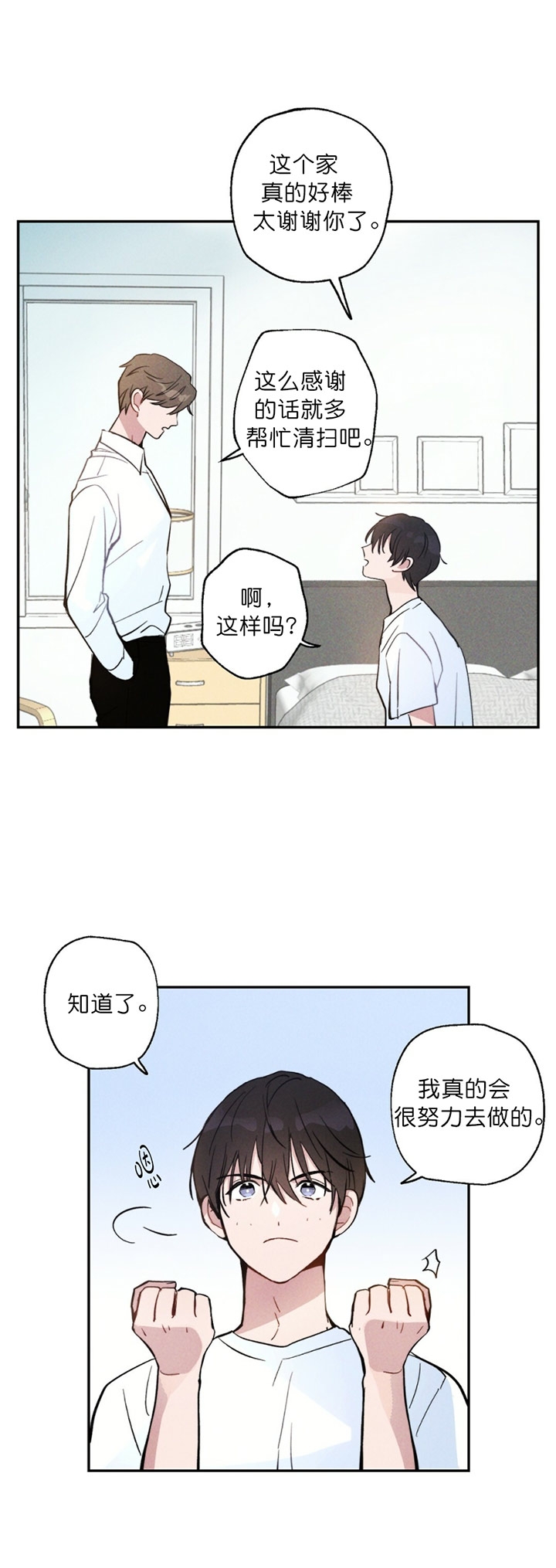 疾风骤雨(第I+II季)漫画,第3话1图