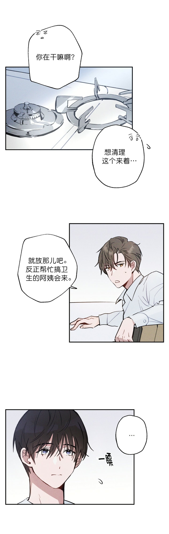 疾风骤雨(第I+II季)漫画,第4话1图