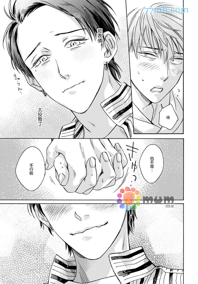 快感Love Fitting漫画,第3话5图