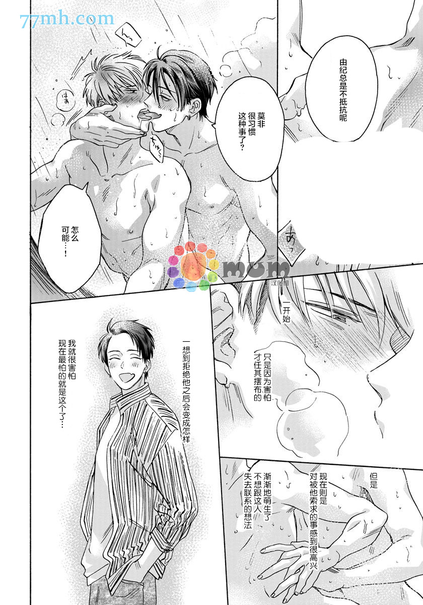 快感Love Fitting漫画,第3话3图