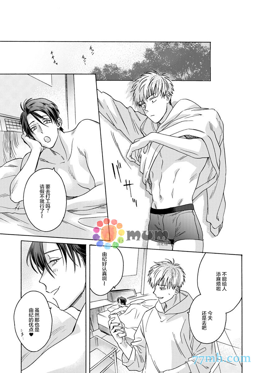 快感Love Fitting漫画,第3话1图