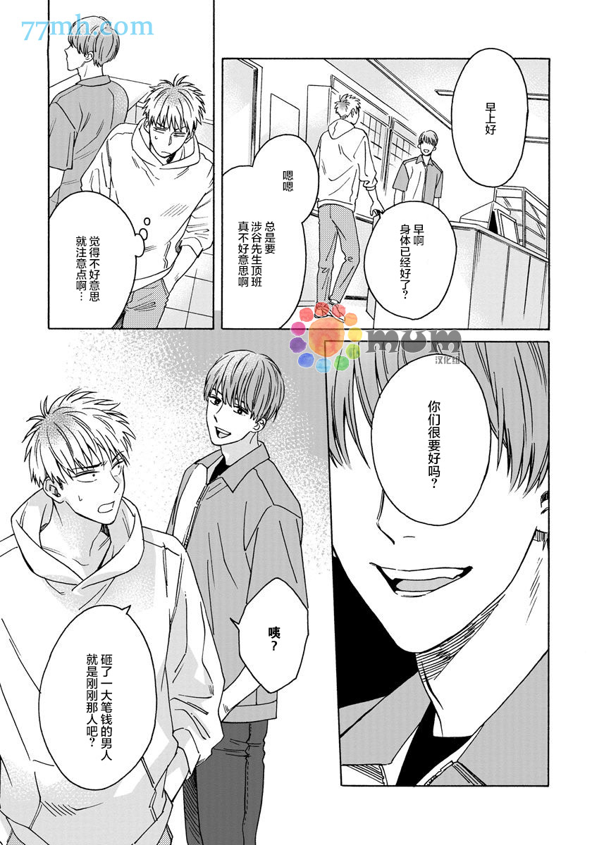 快感Love Fitting漫画,第3话3图