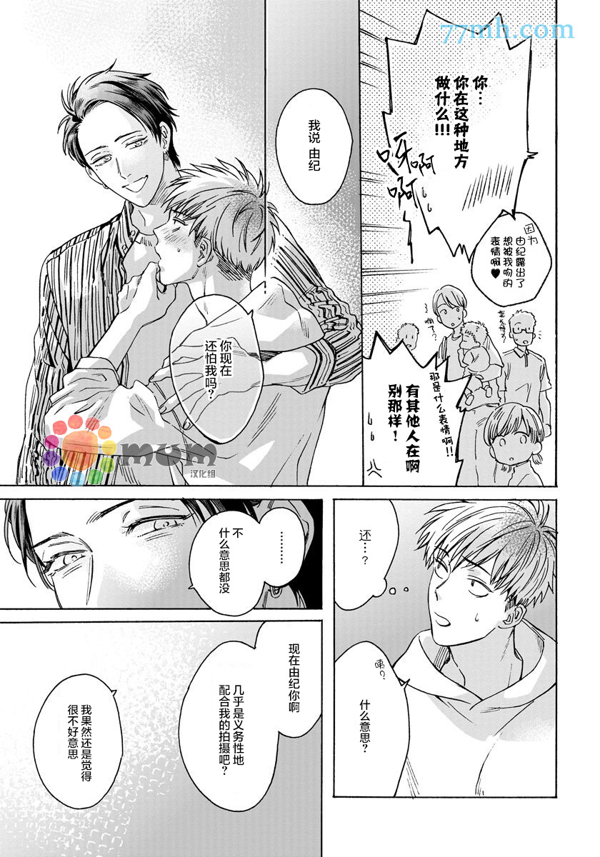 快感Love Fitting漫画,第3话3图