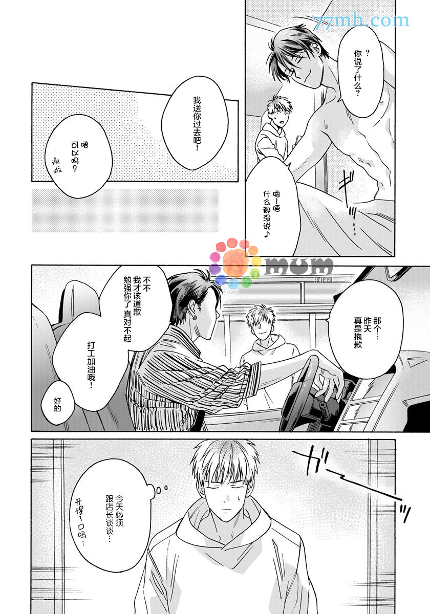 快感Love Fitting漫画,第3话2图