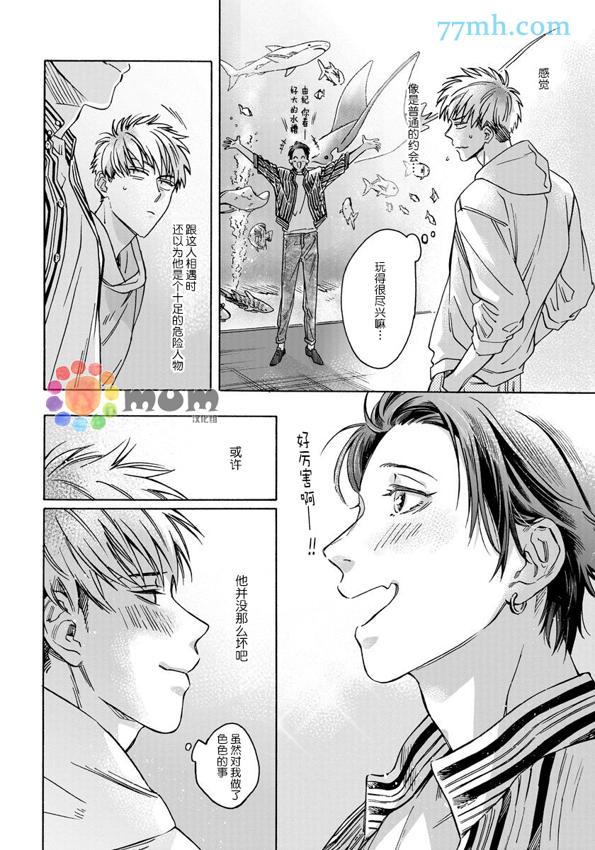 快感Love Fitting漫画,第3话5图