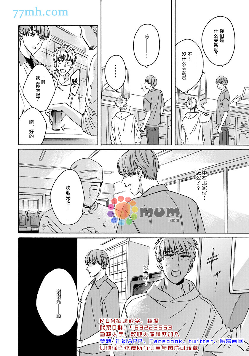 快感Love Fitting漫画,第3话4图