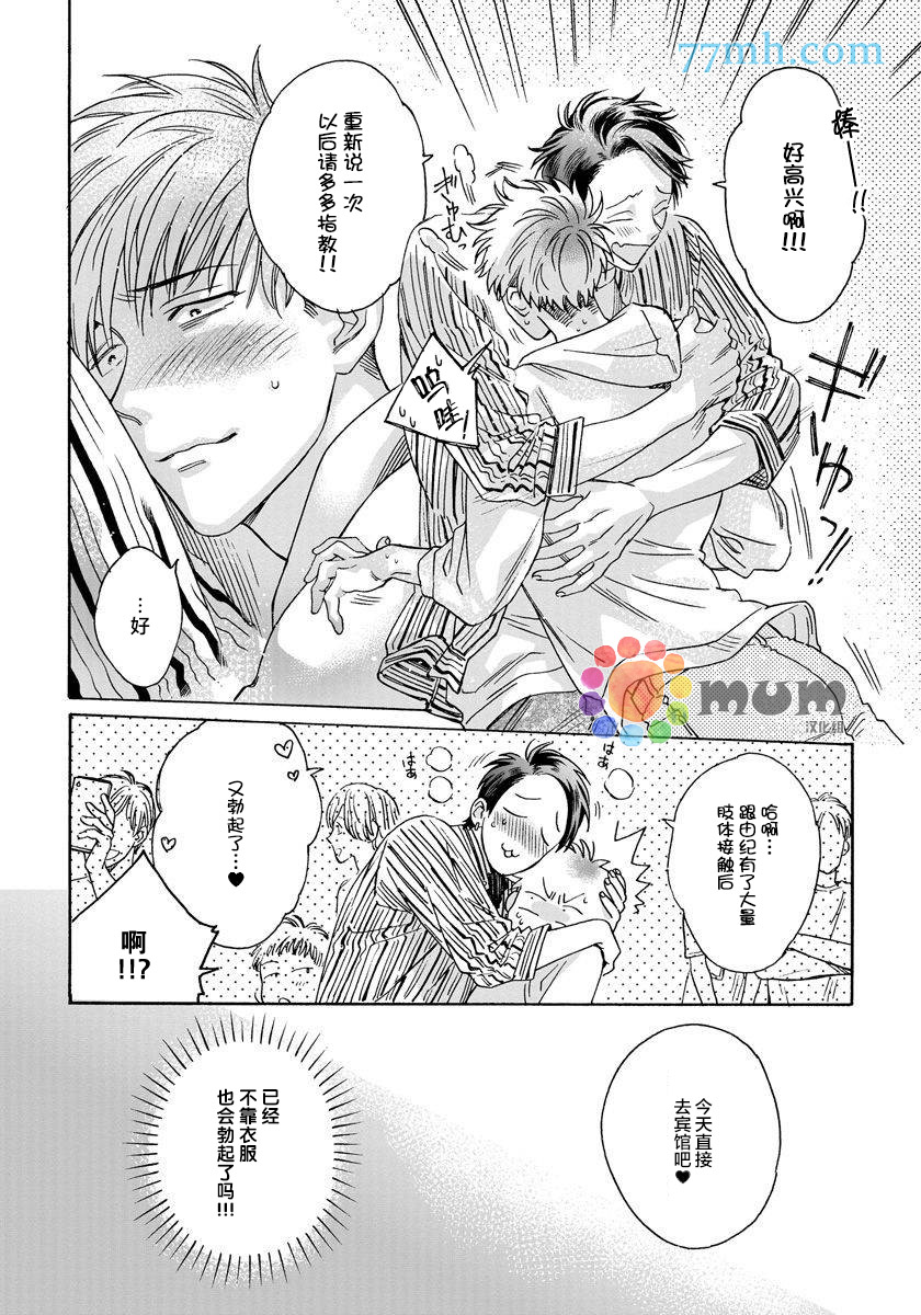 快感Love Fitting漫画,第3话1图