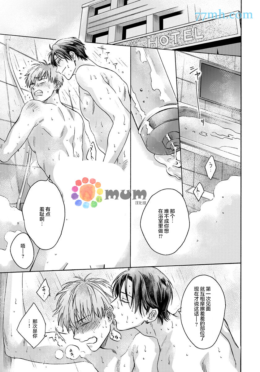 快感Love Fitting漫画,第3话2图