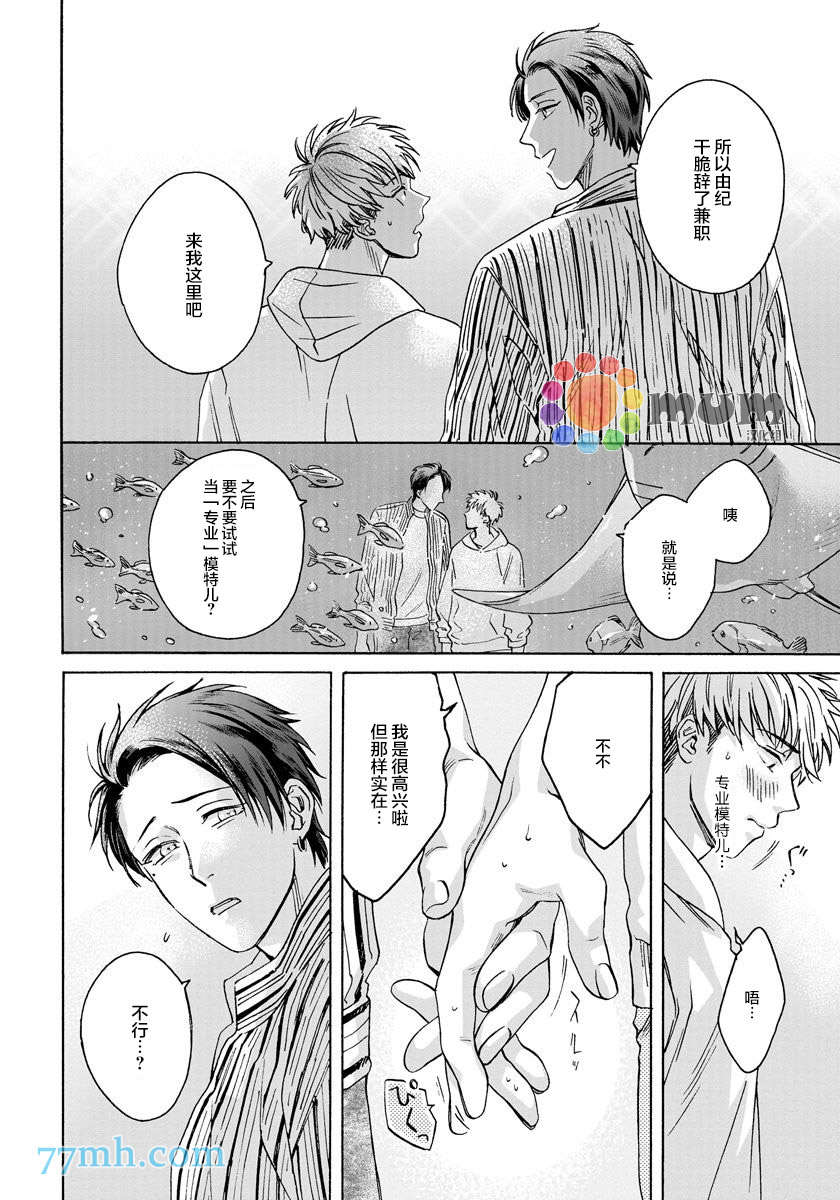 快感Love Fitting漫画,第3话4图