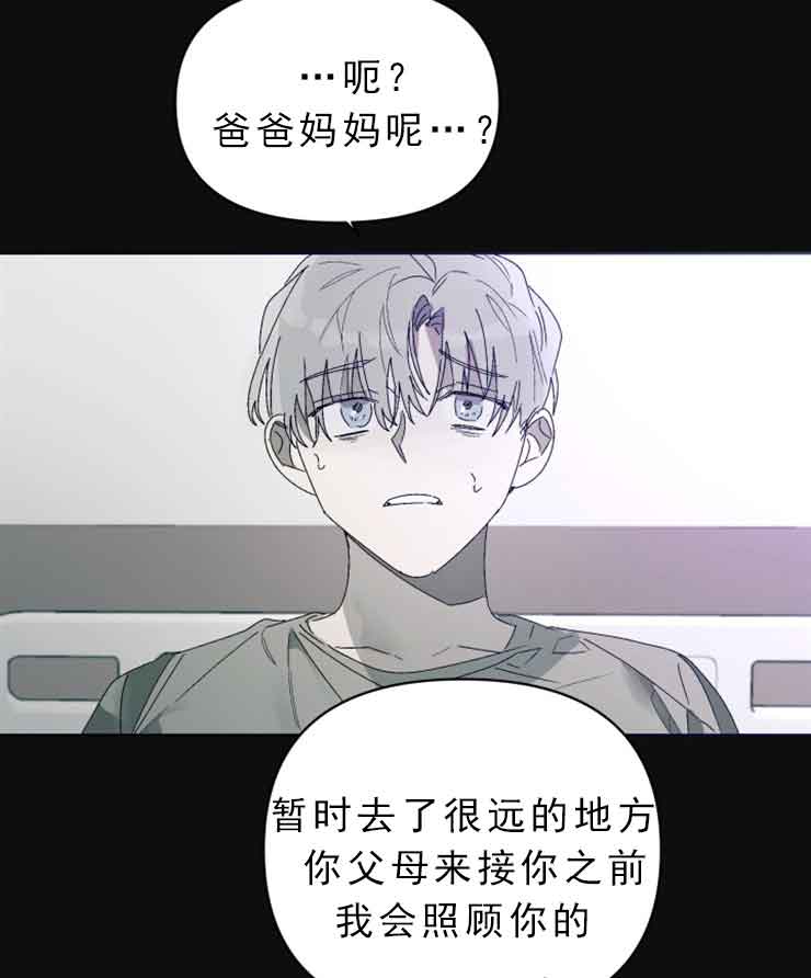 恩将囚报漫画,第9话1图